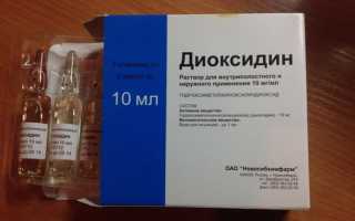 «Диоксидин» для закапывания в нос: показания, как действует, порядок применения и возможные побочные эффекты