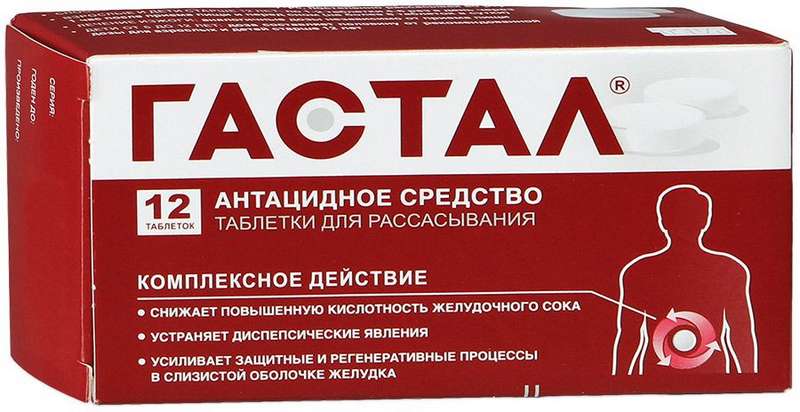 Гастал